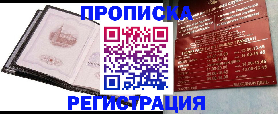 прописка 2025 в Соликамске